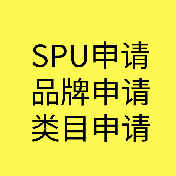 长岭SPU品牌申请